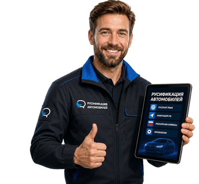 Вас интересует Русификация Geely Preface мультимедиа и меню в Нижнем Новгороде? задайте вопрос